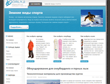 Tablet Screenshot of gorlyji.ru